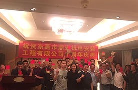 2017年鼎安十周年慶典圓滿成功！